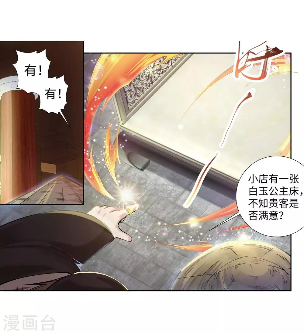 第76话 盖世神医 第18页