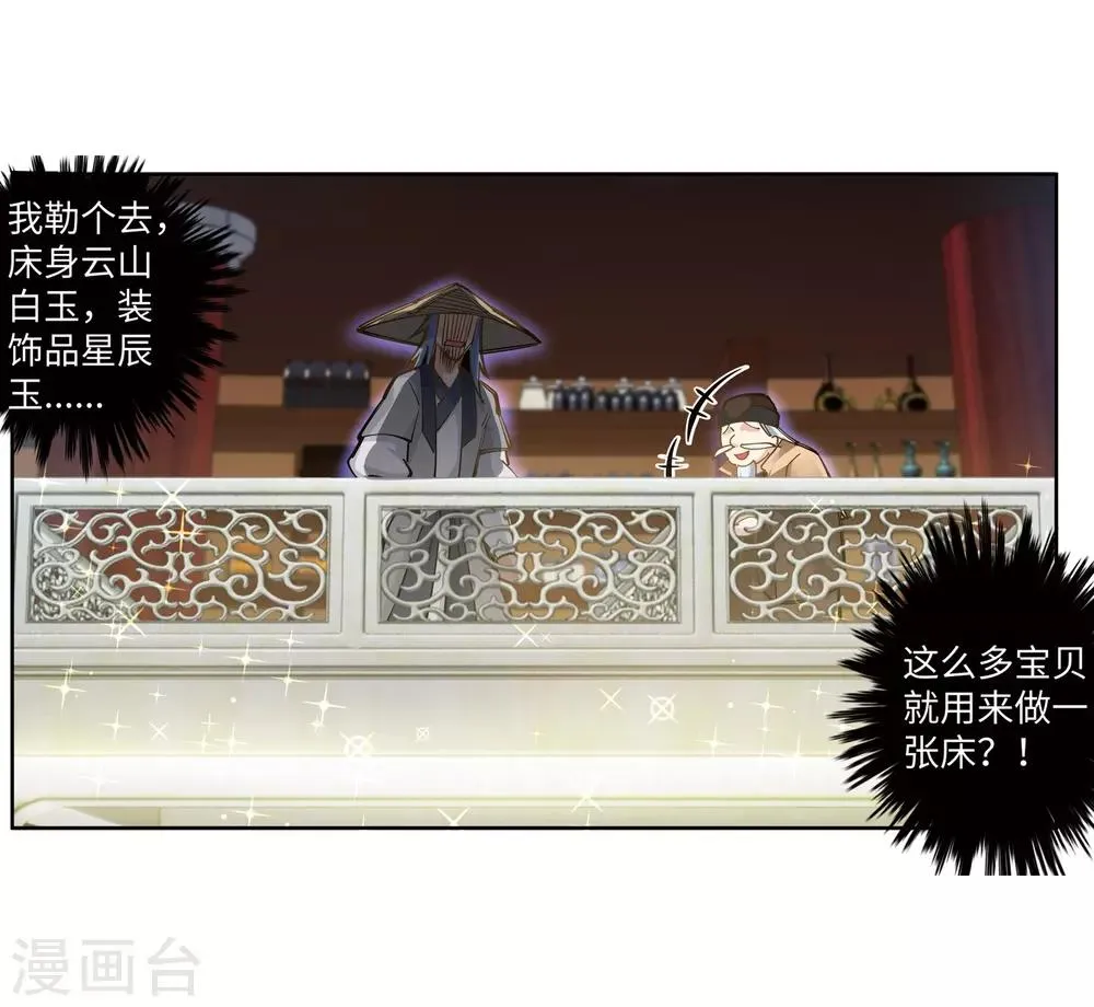 第76话 盖世神医 第19页