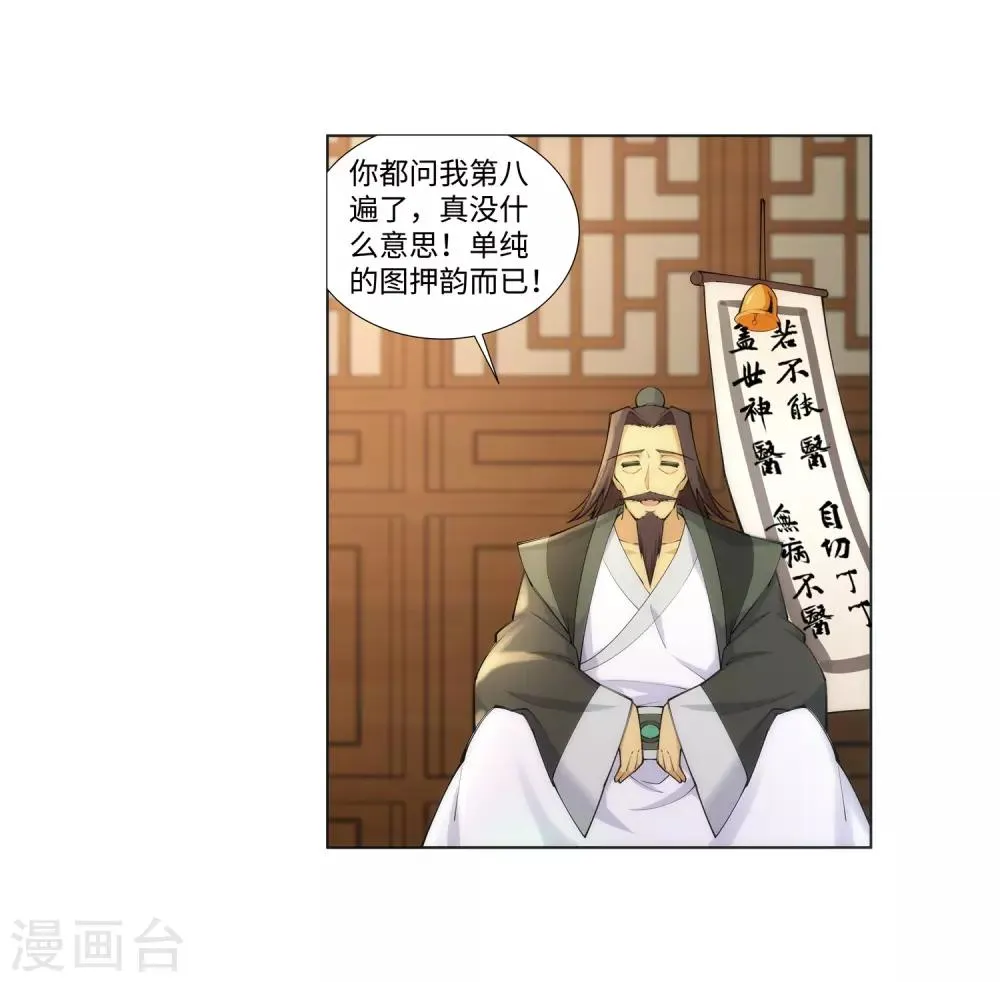 第76话 盖世神医 第26页