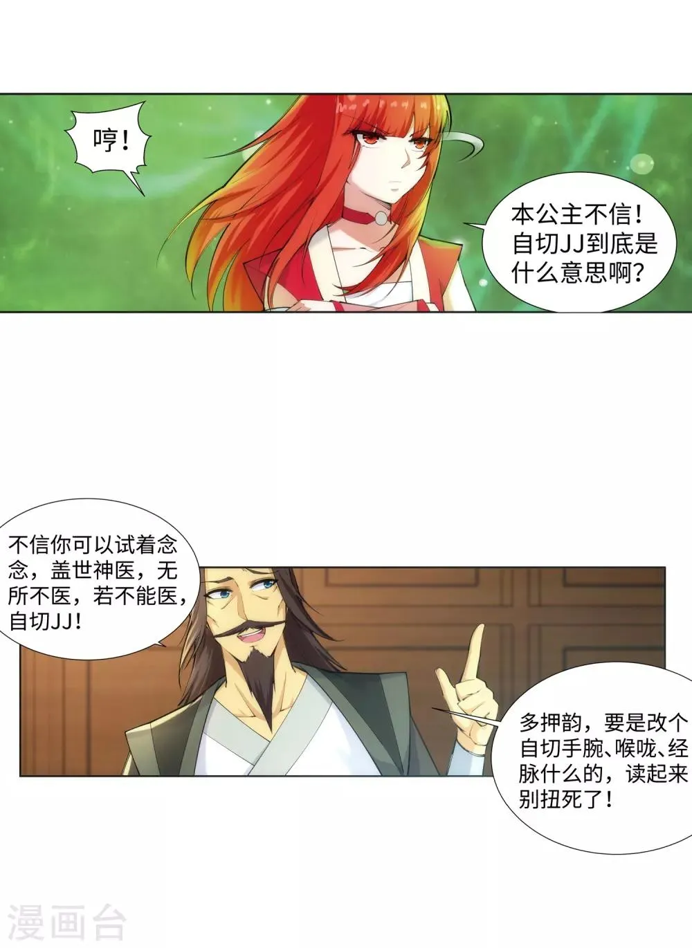 第76话 盖世神医 第27页
