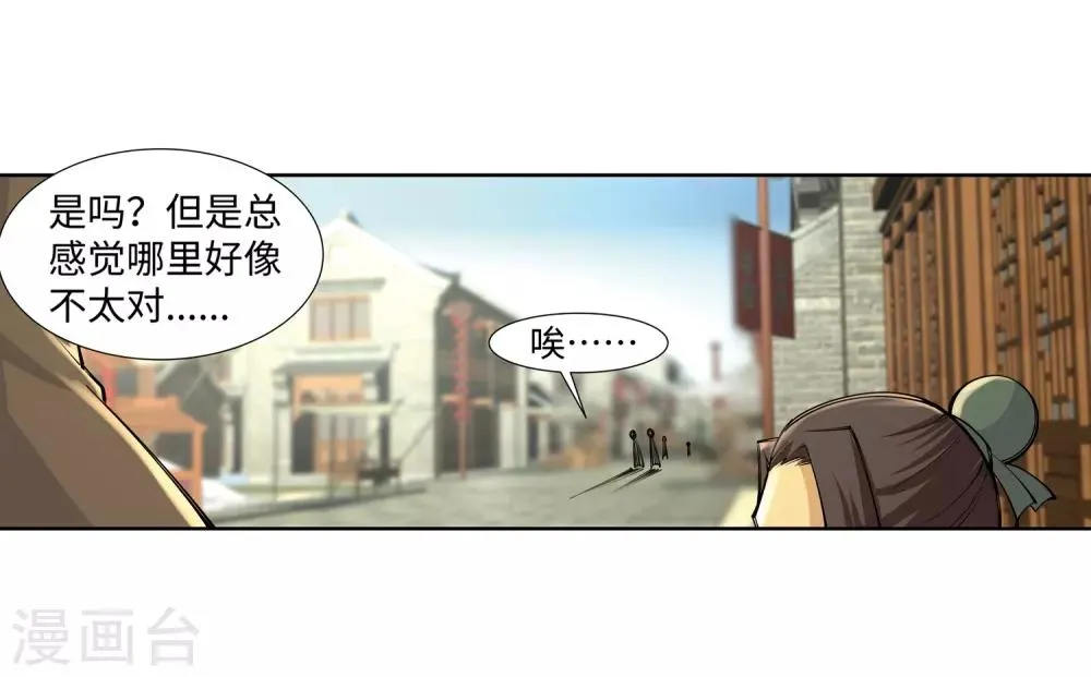 第76话 盖世神医 第28页