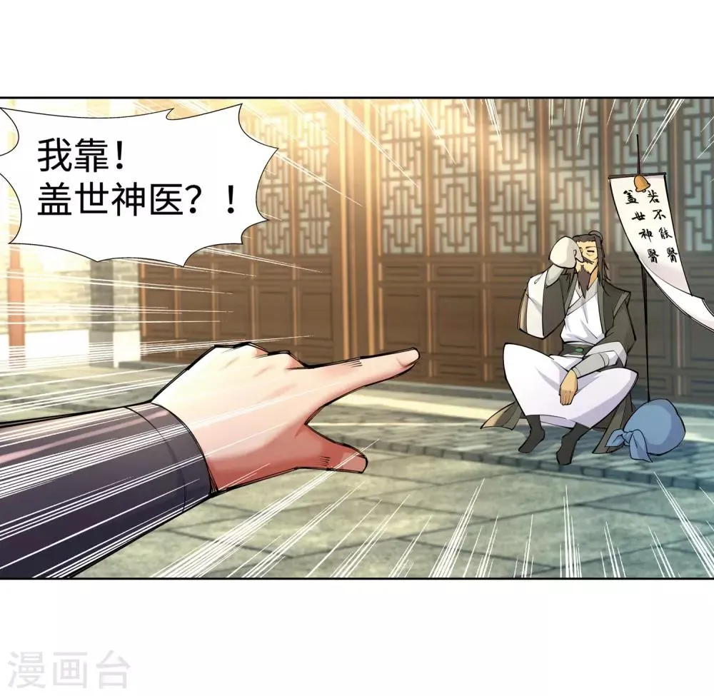 第76话 盖世神医 第30页