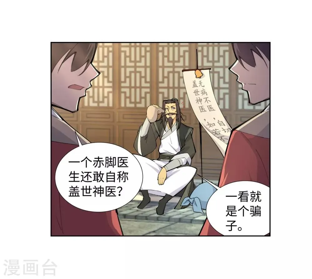 第77话 真特么巧！ 第4页