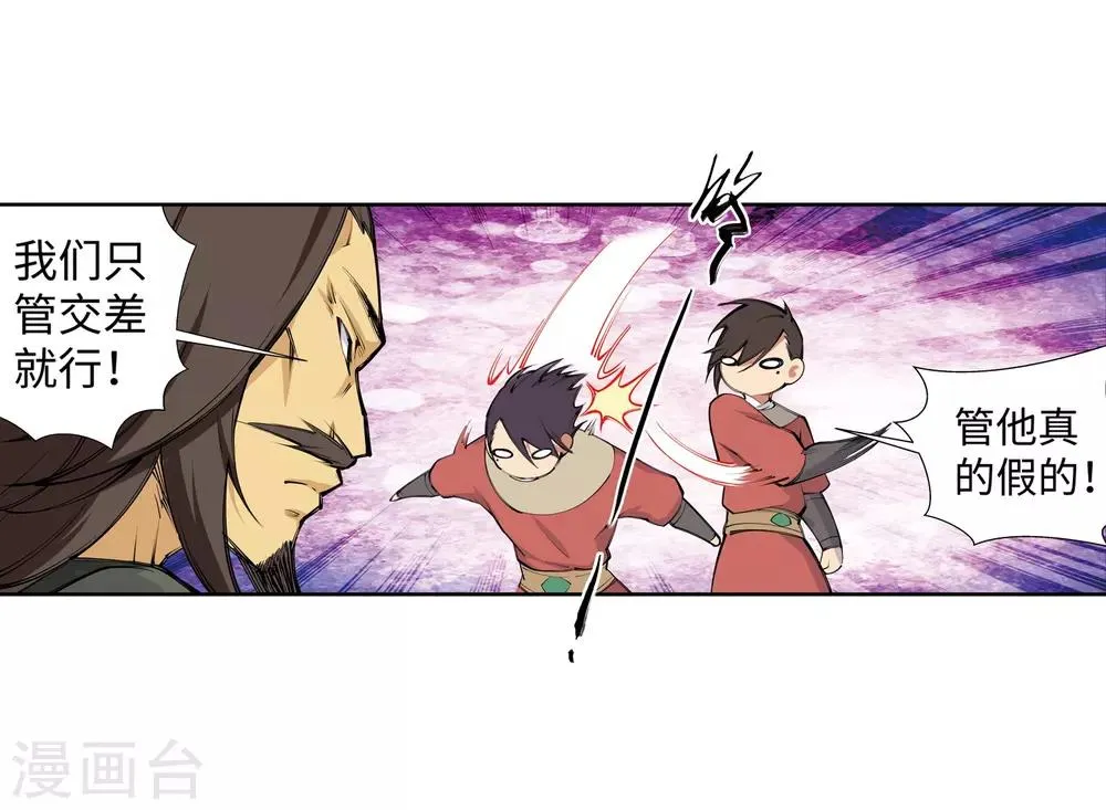 第77话 真特么巧！ 第5页