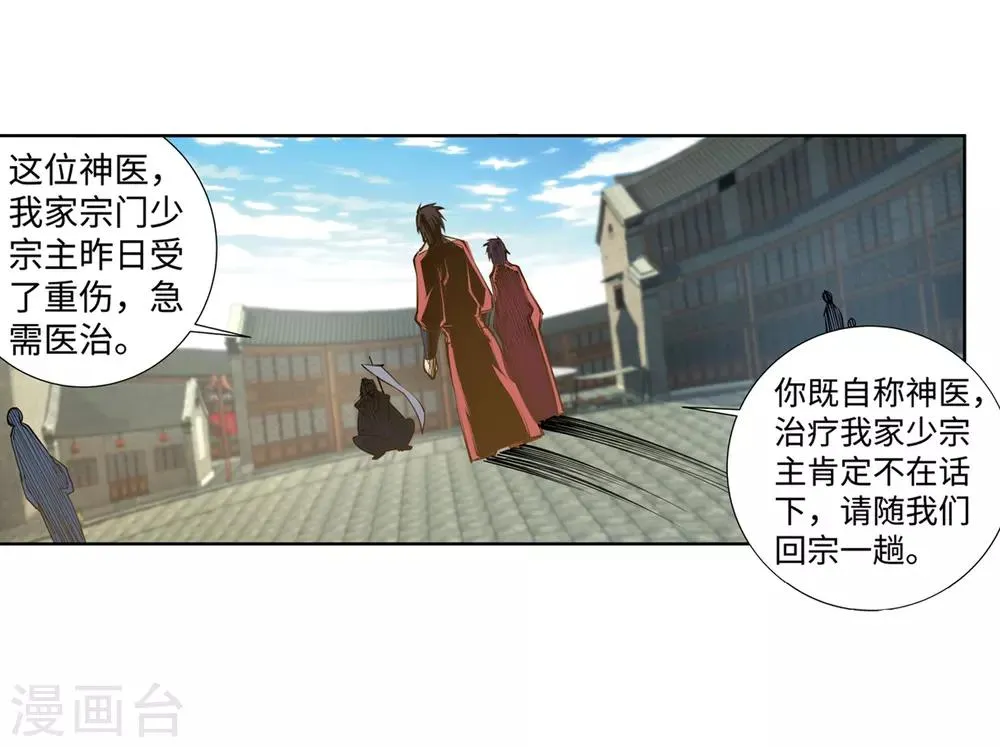 第77话 真特么巧！ 第6页