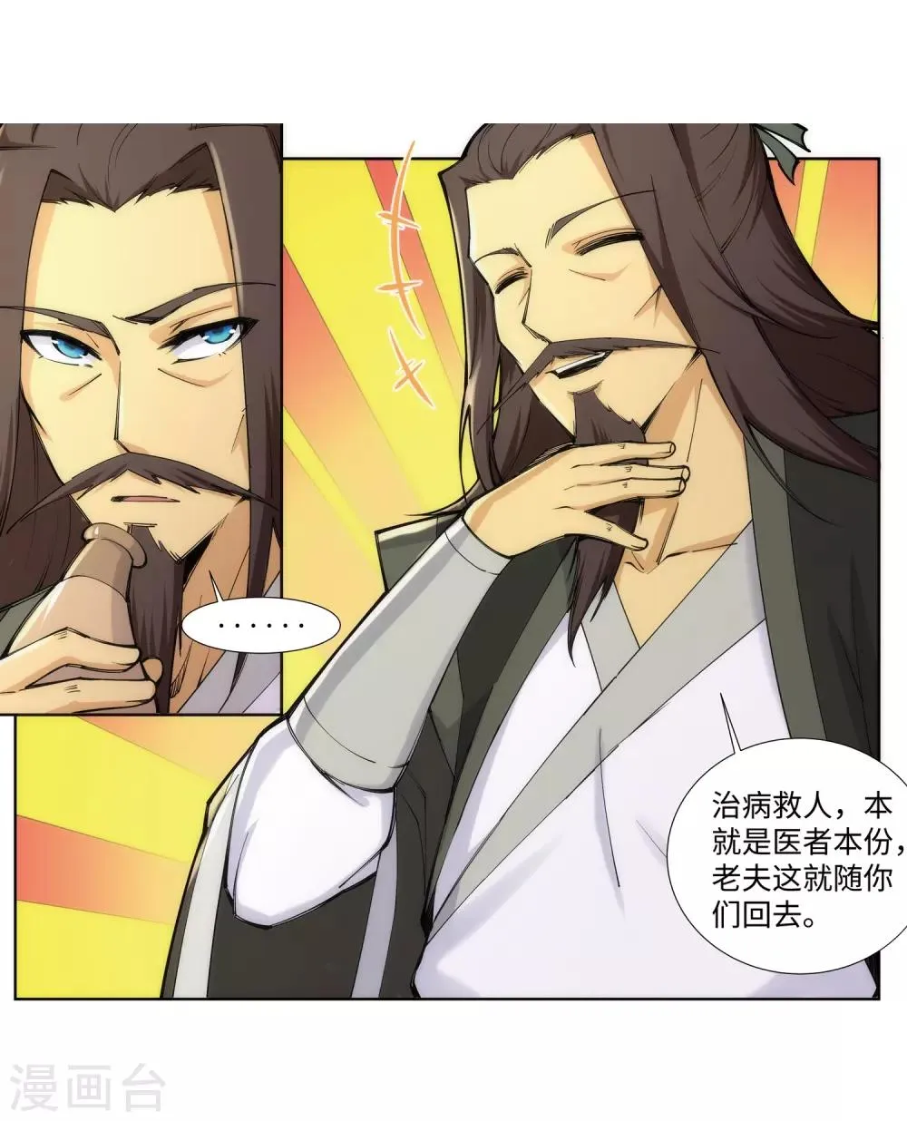 第77话 真特么巧！ 第7页