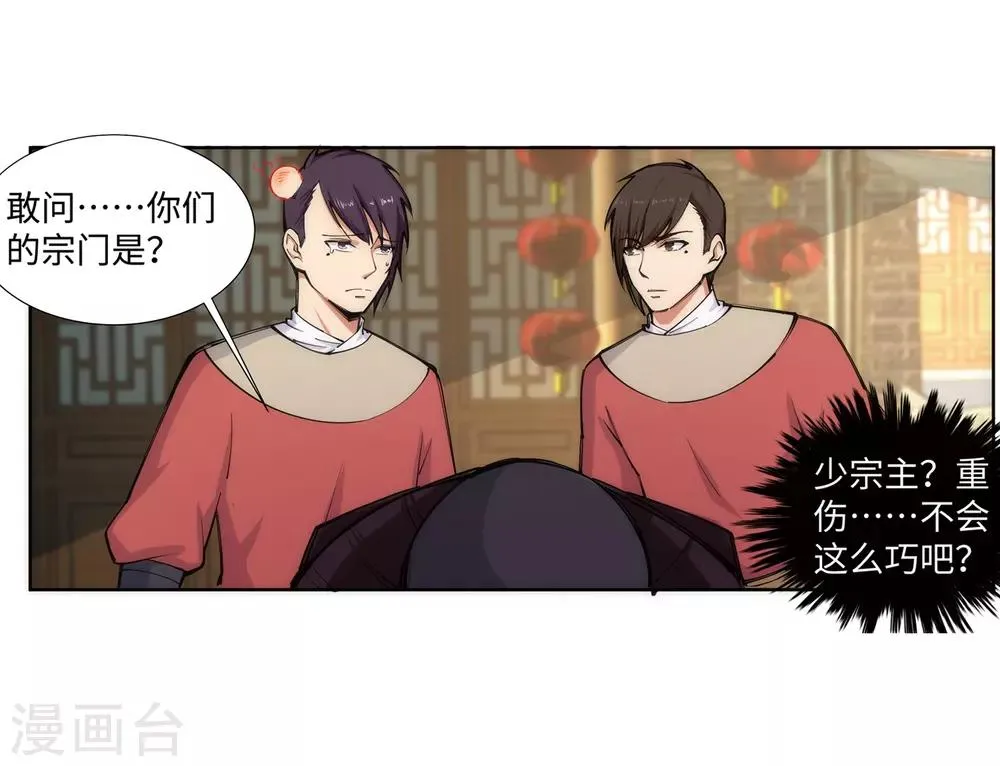 第77话 真特么巧！ 第8页