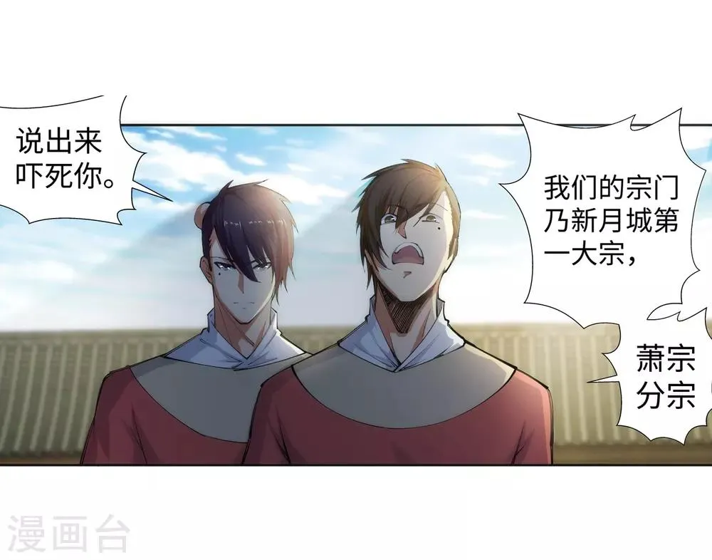 第77话 真特么巧！ 第9页