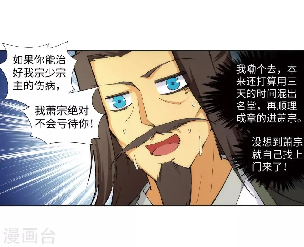 第77话 真特么巧！ 第10页