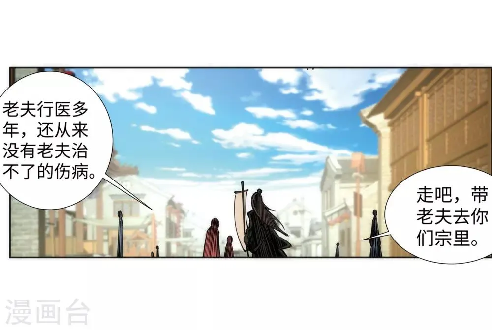 第77话 真特么巧！ 第11页
