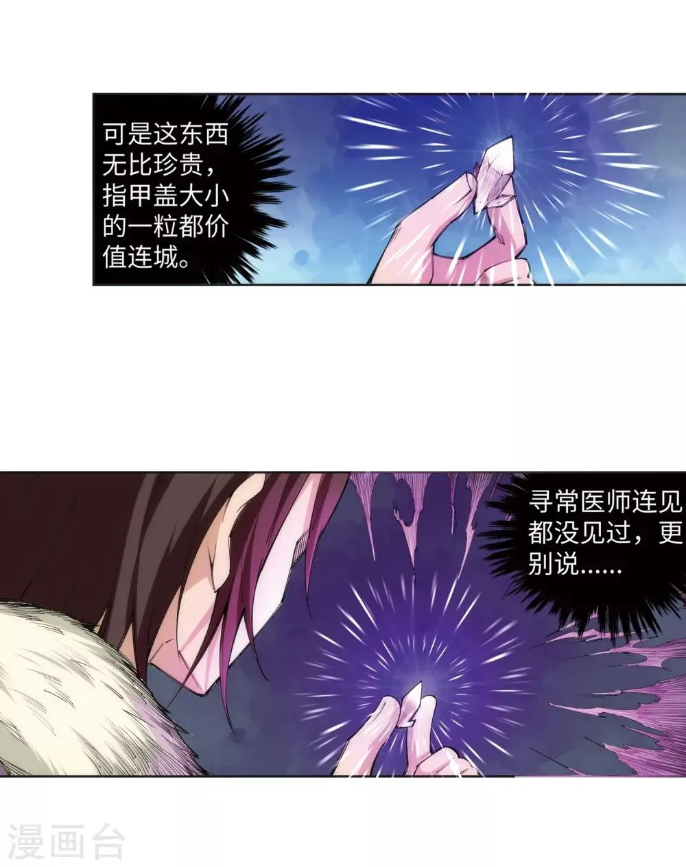 第77话 真特么巧！ 第14页