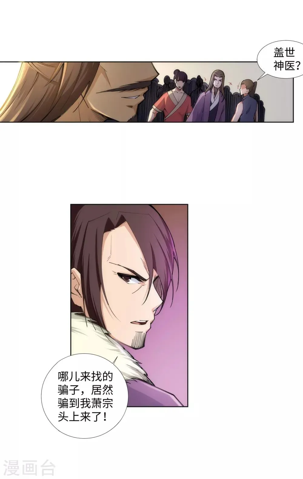 第77话 真特么巧！ 第20页
