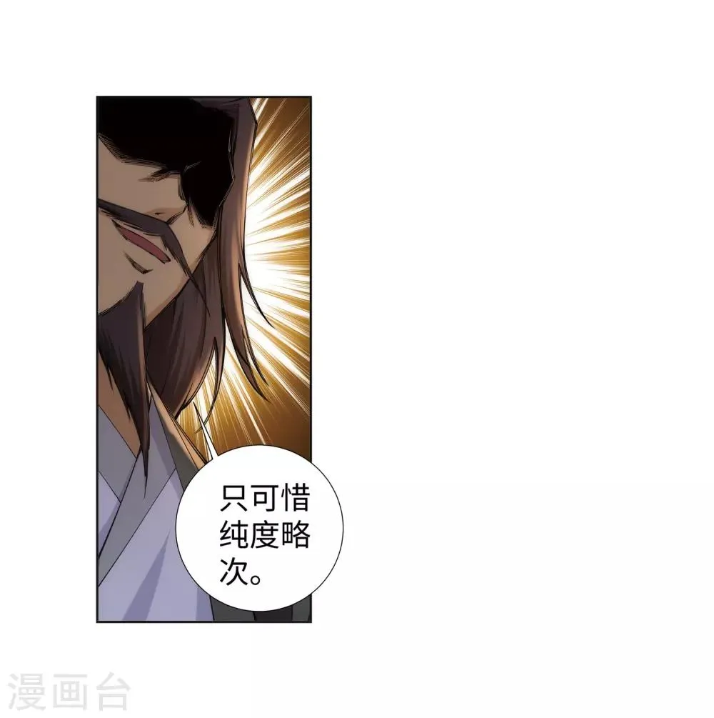 第77话 真特么巧！ 第23页