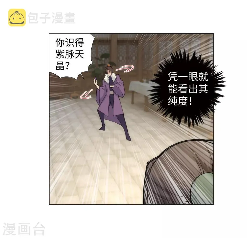 第77话 真特么巧！ 第24页