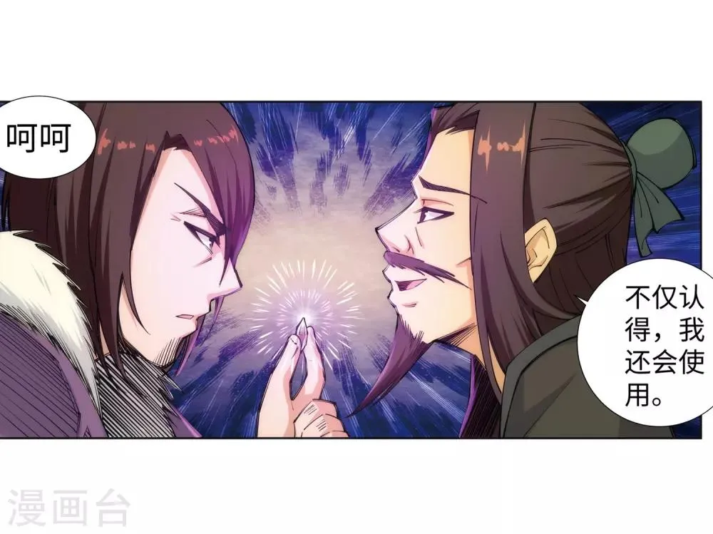 第77话 真特么巧！ 第25页