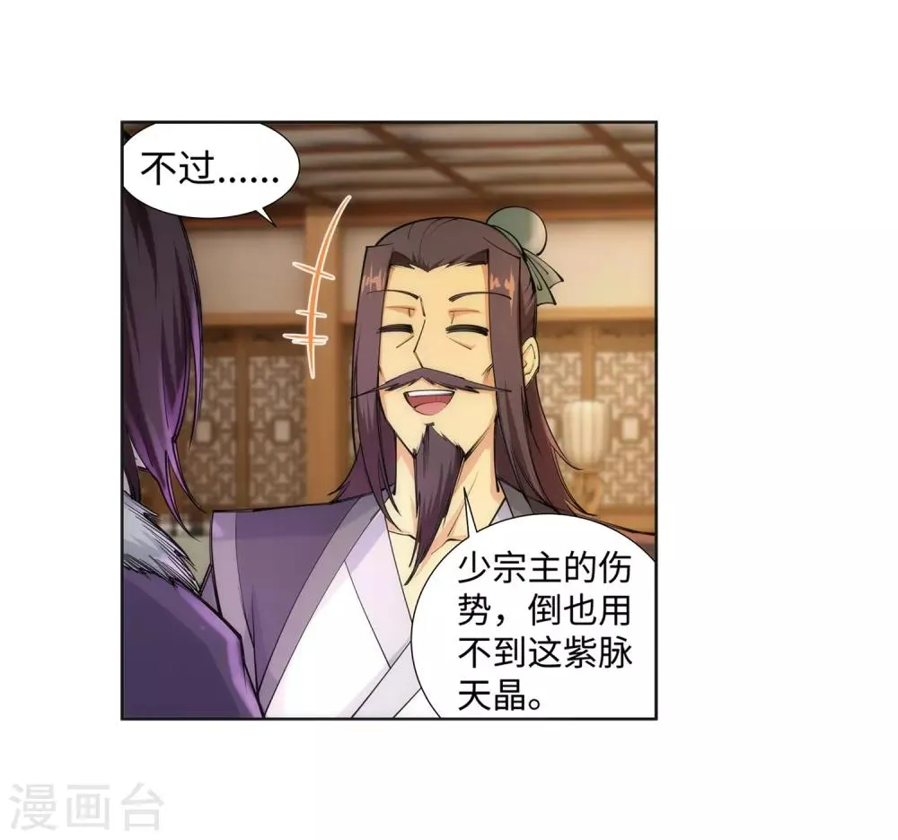 第77话 真特么巧！ 第26页