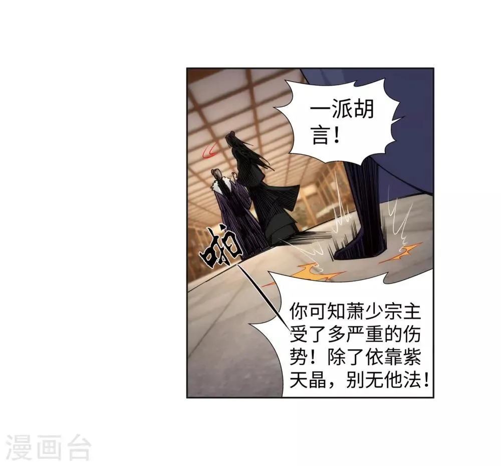 第77话 真特么巧！ 第27页