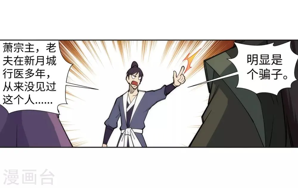 第77话 真特么巧！ 第28页