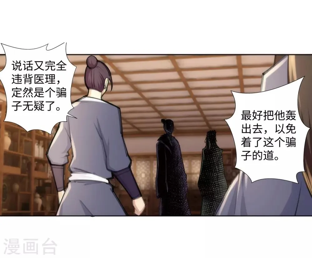 第77话 真特么巧！ 第29页