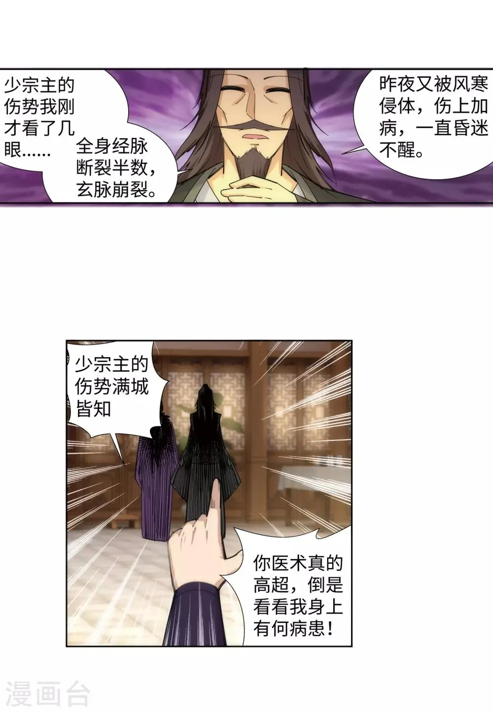 第77话 真特么巧！ 第30页