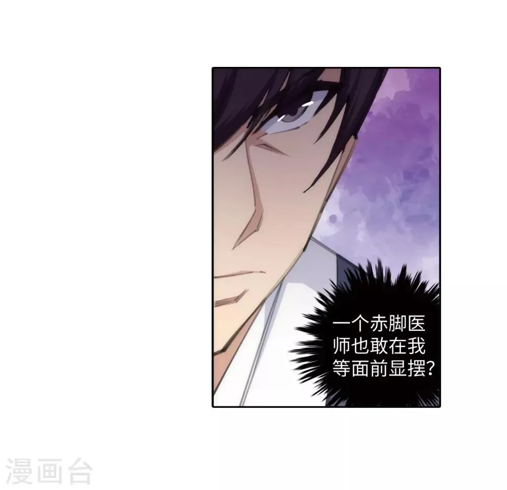 第77话 真特么巧！ 第31页