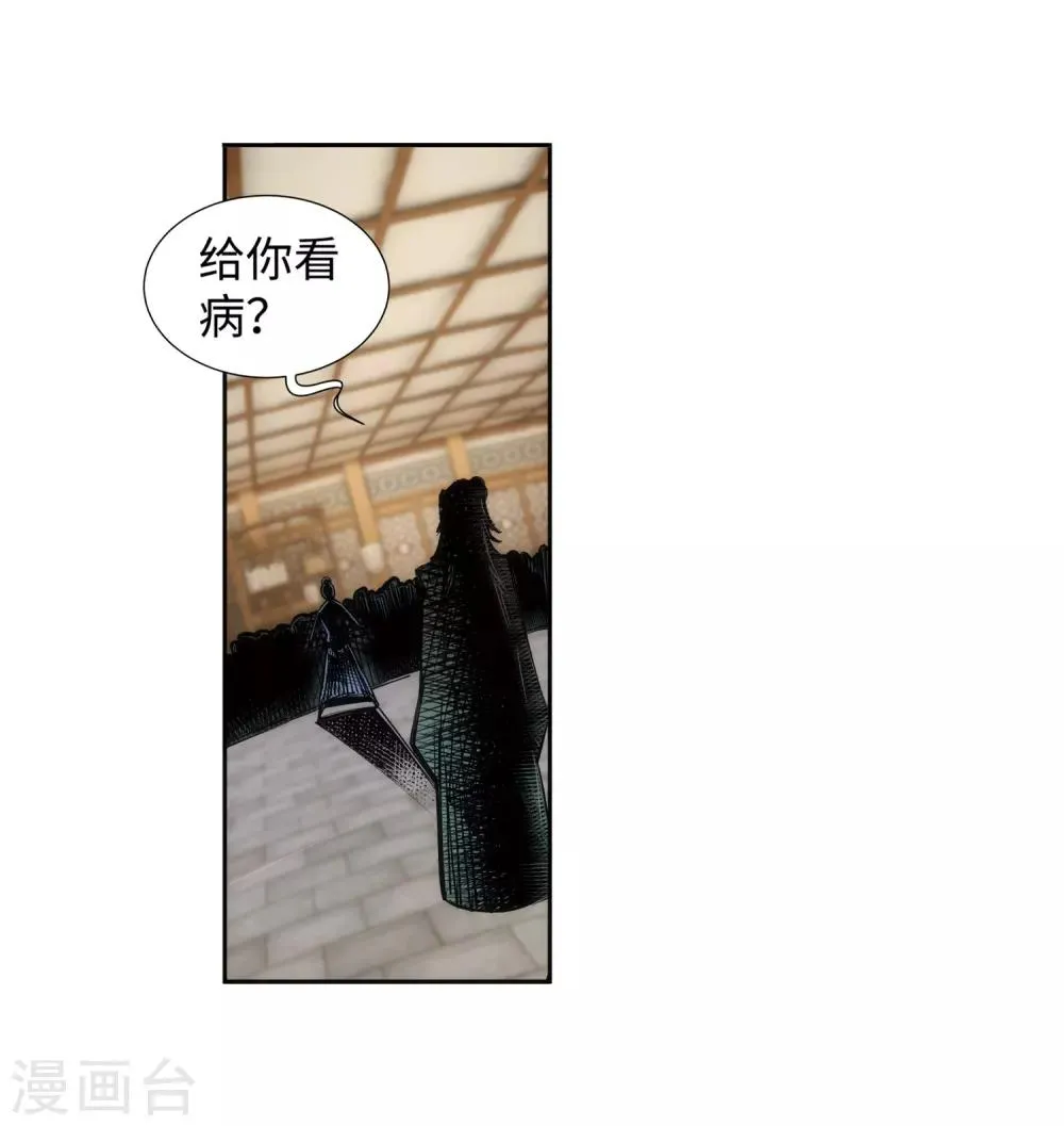 第78话 邪心圣手 第3页