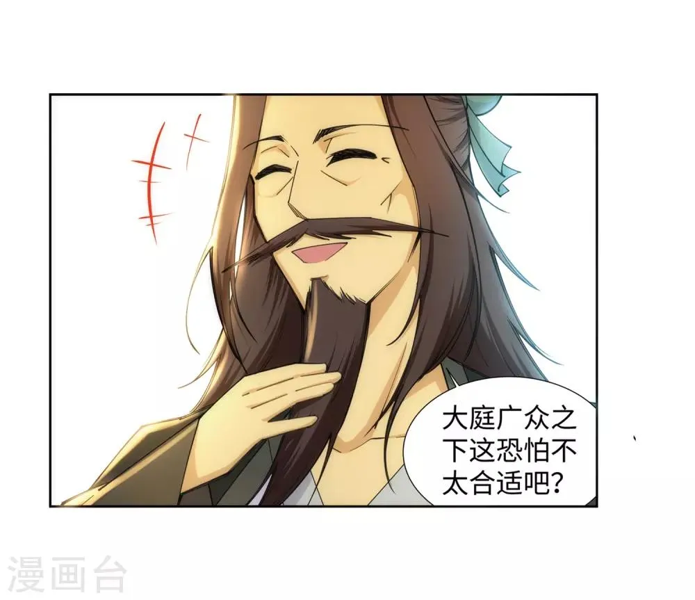 第78话 邪心圣手 第4页