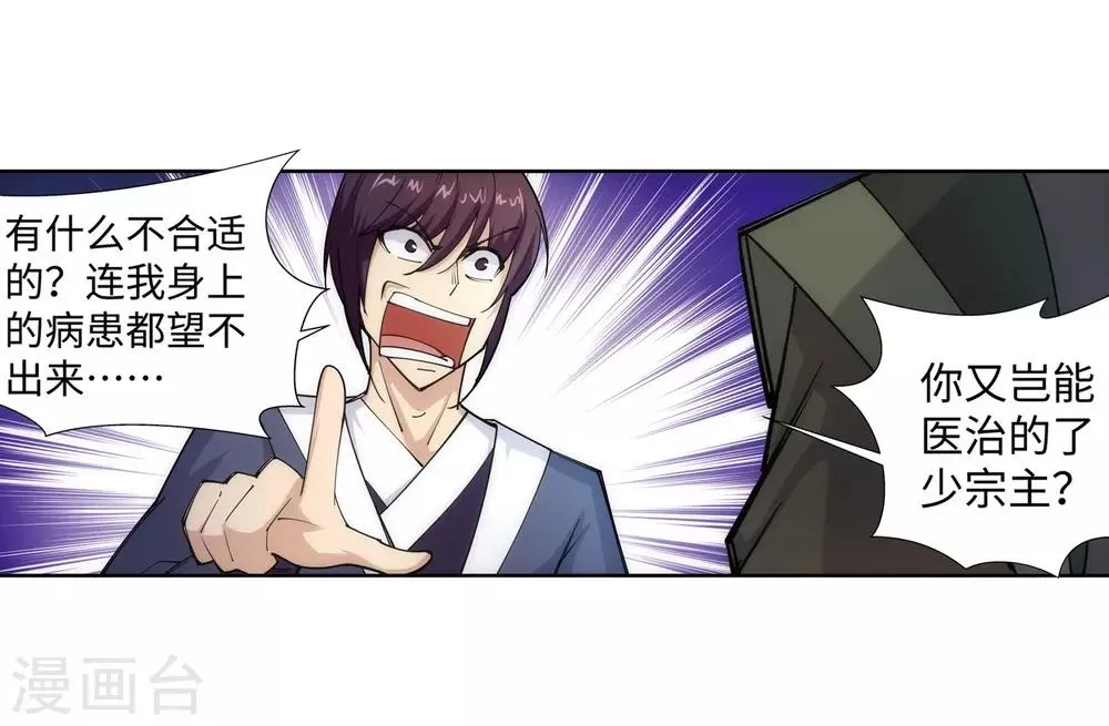 第78话 邪心圣手 第5页