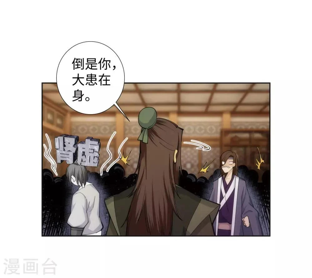 第78话 邪心圣手 第8页