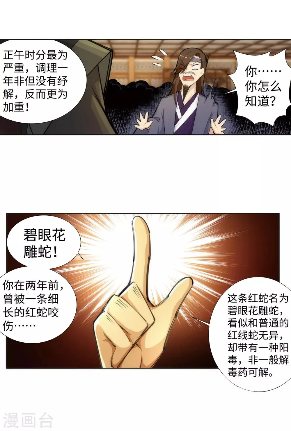 第78话 邪心圣手 第10页