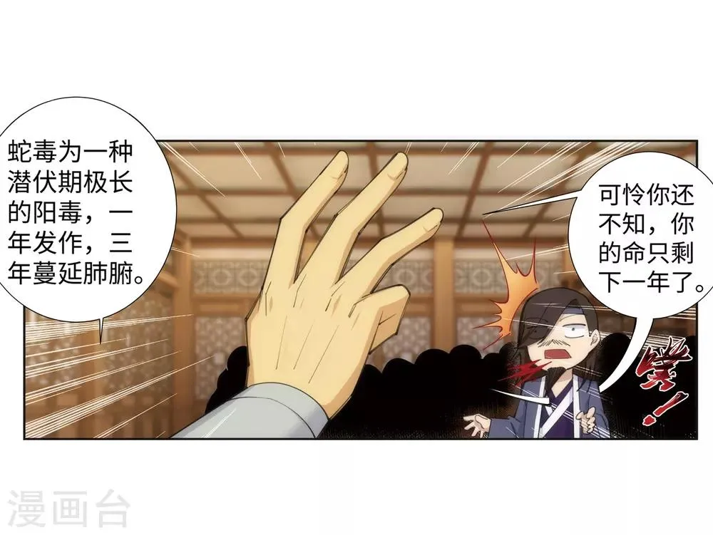 第78话 邪心圣手 第11页