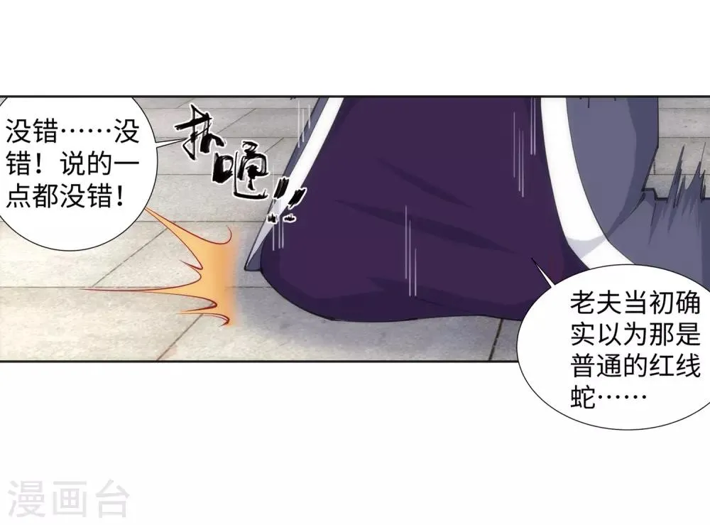 第78话 邪心圣手 第12页