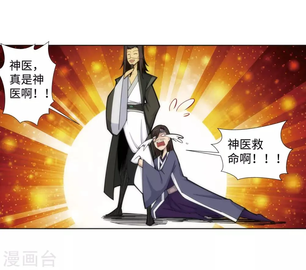 第78话 邪心圣手 第13页