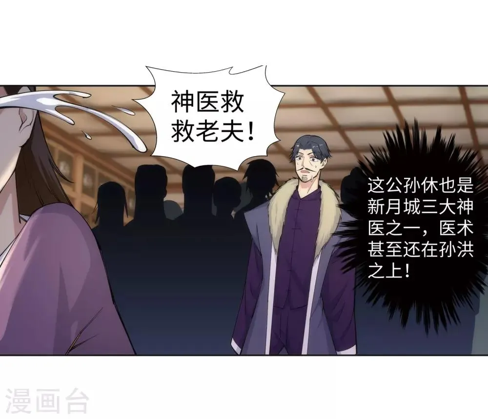 第78话 邪心圣手 第14页