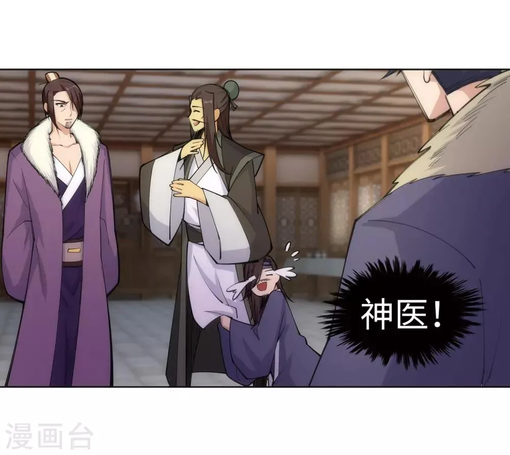 第78话 邪心圣手 第16页