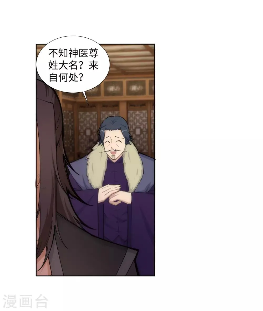 第78话 邪心圣手 第17页