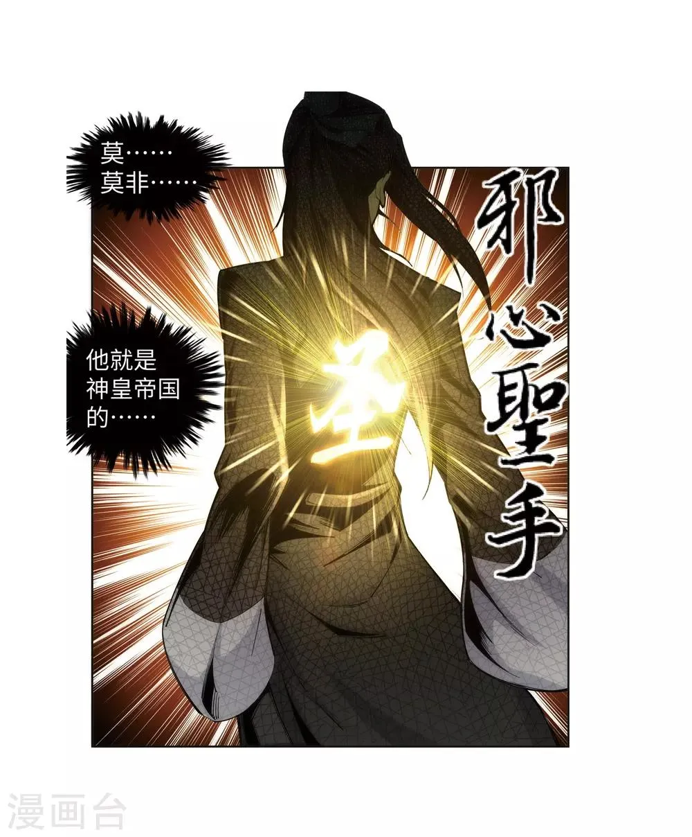 第78话 邪心圣手 第21页