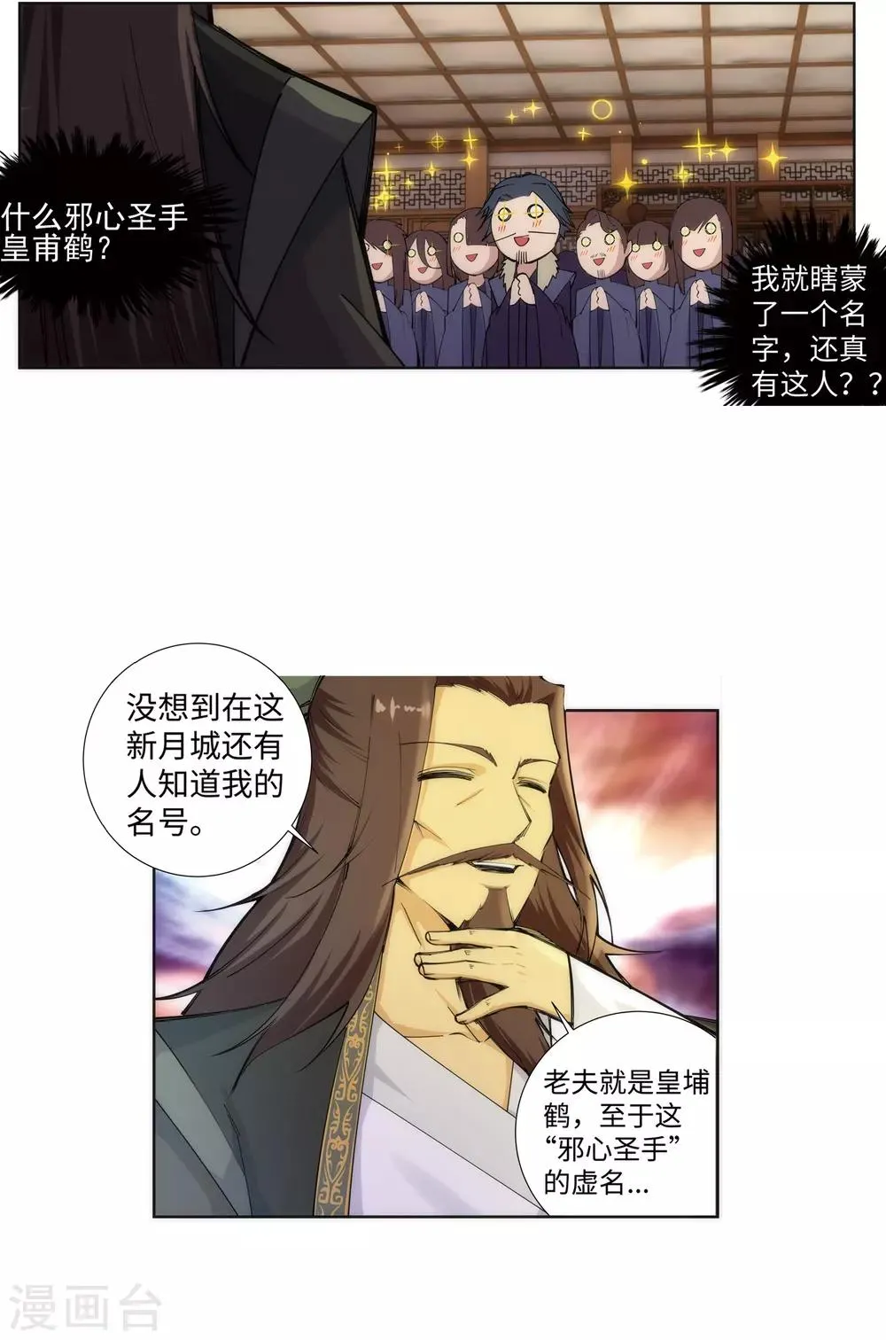第78话 邪心圣手 第23页