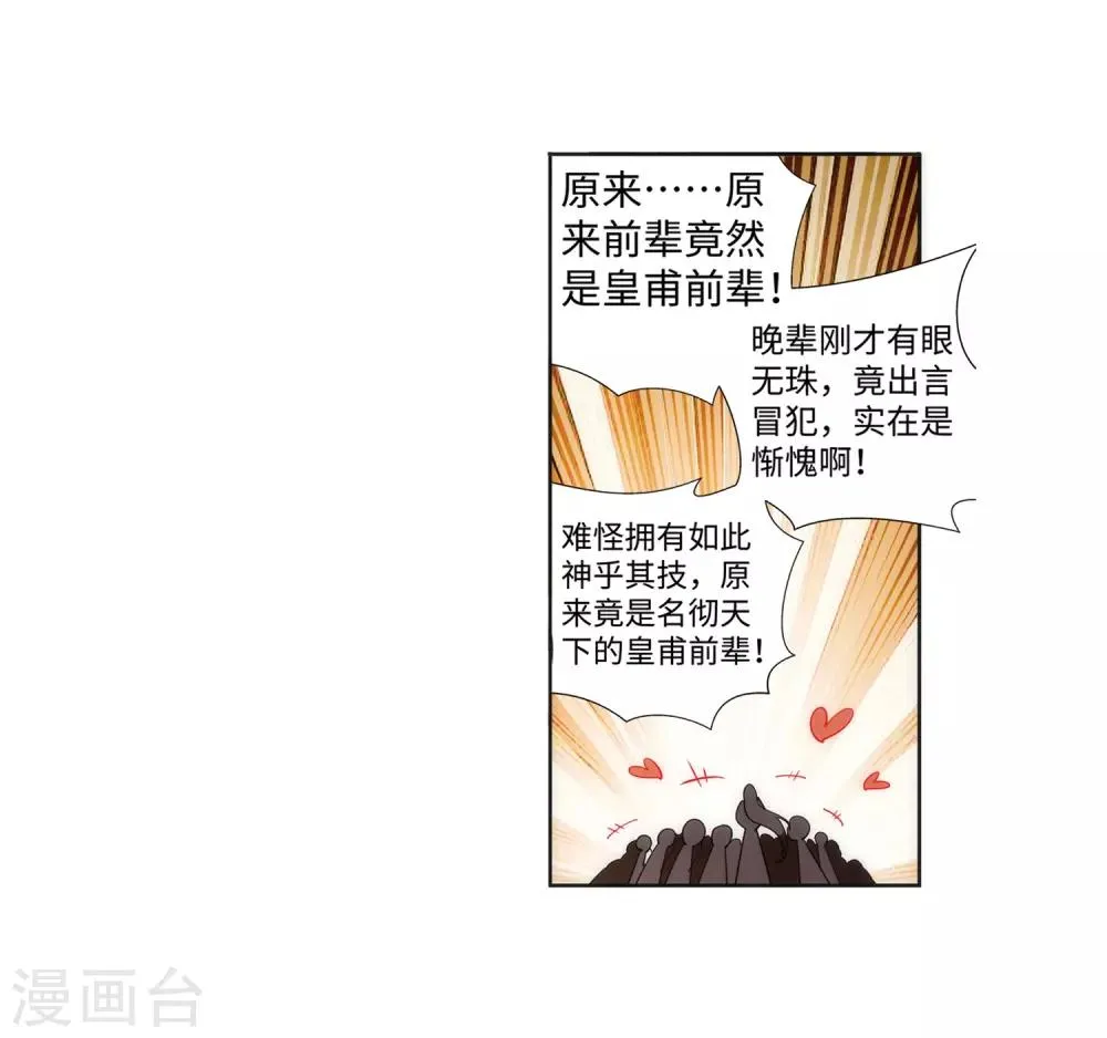 第78话 邪心圣手 第24页