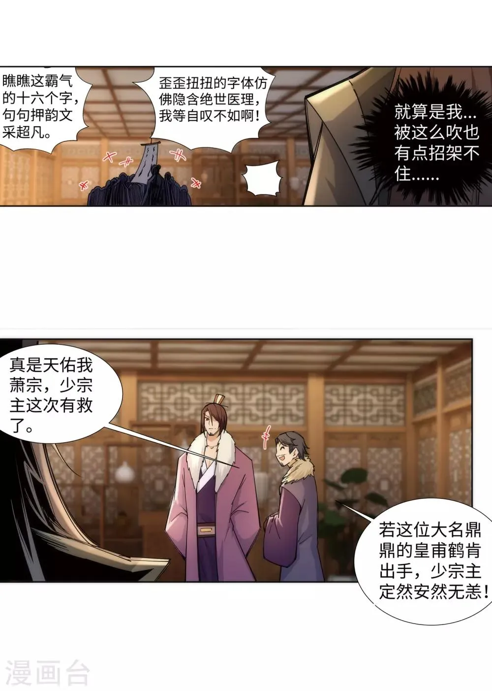 第78话 邪心圣手 第25页