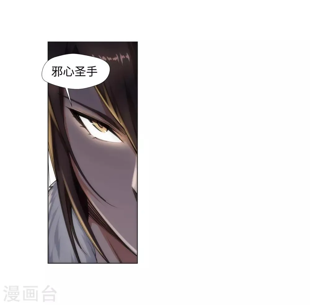 第78话 邪心圣手 第26页