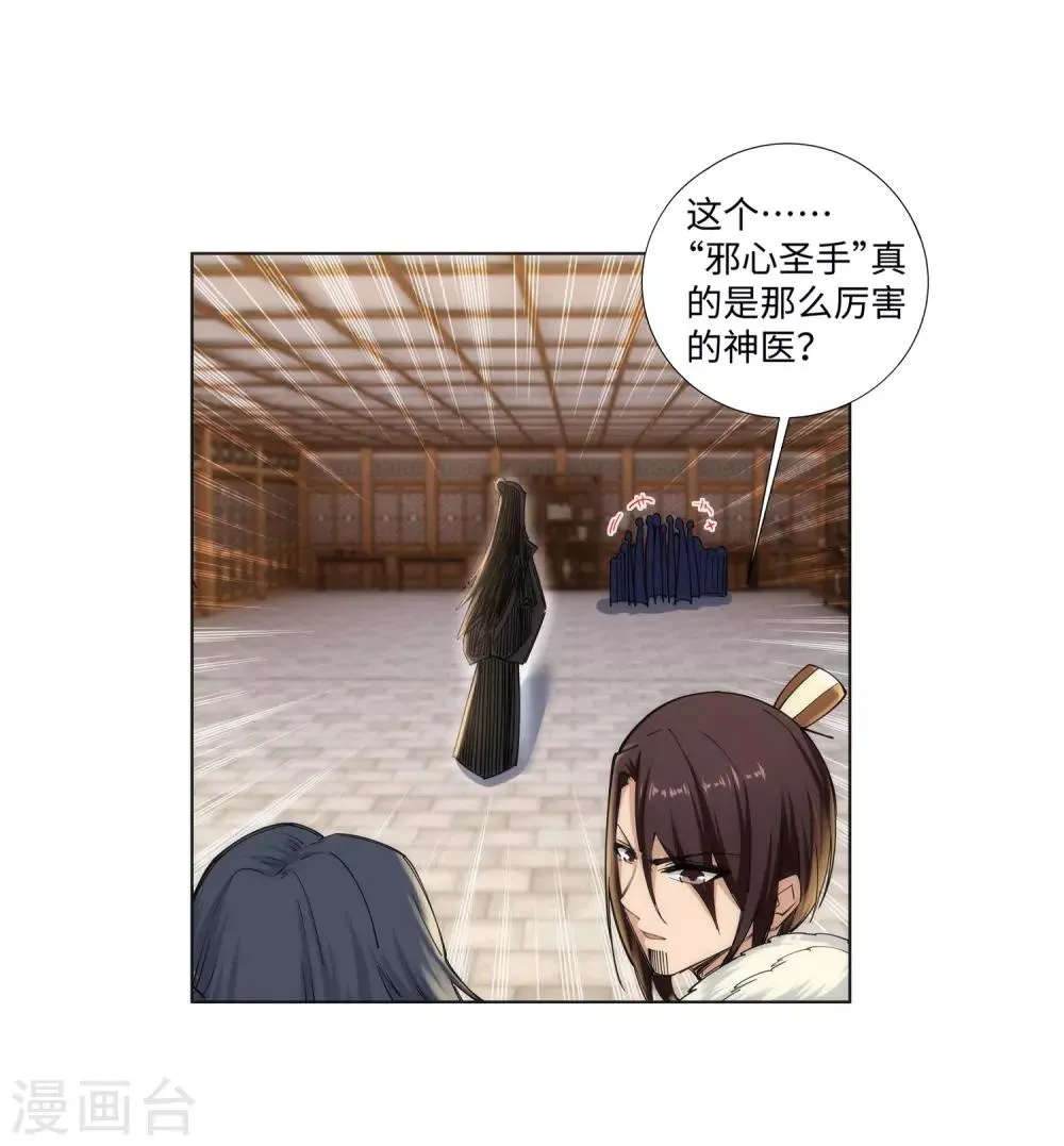 第78话 邪心圣手 第27页