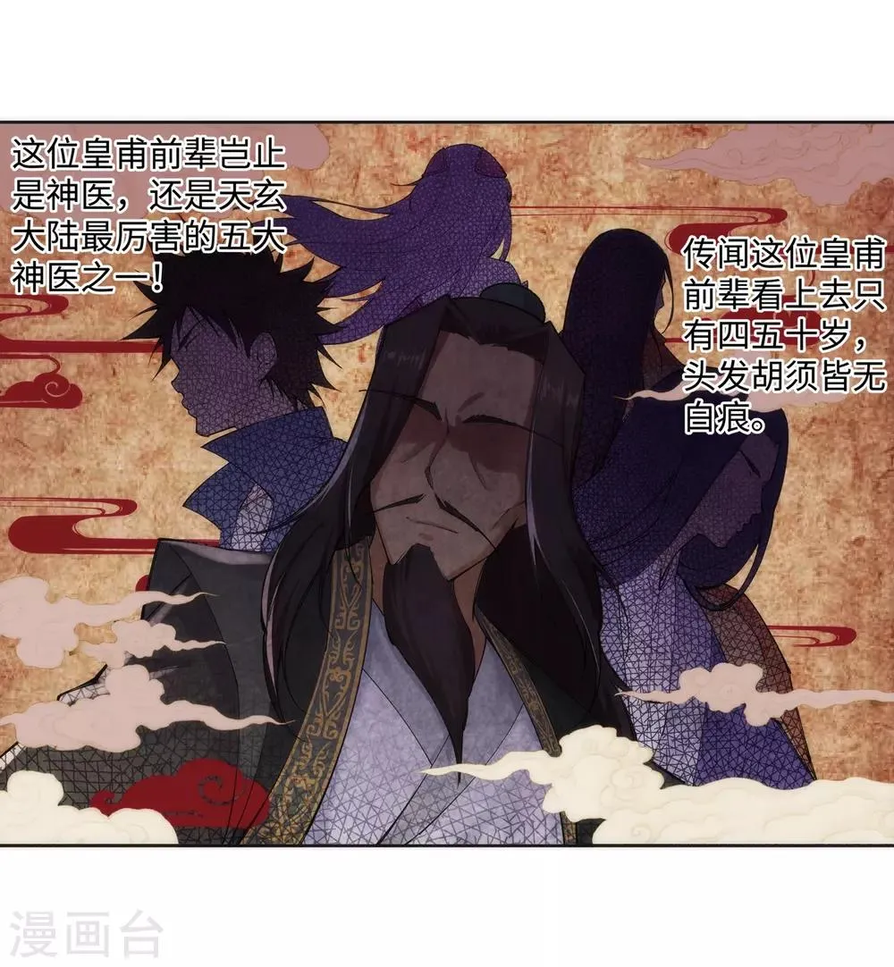 第78话 邪心圣手 第29页