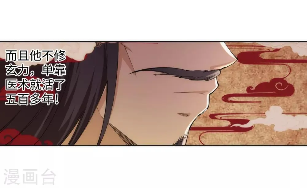 第78话 邪心圣手 第30页