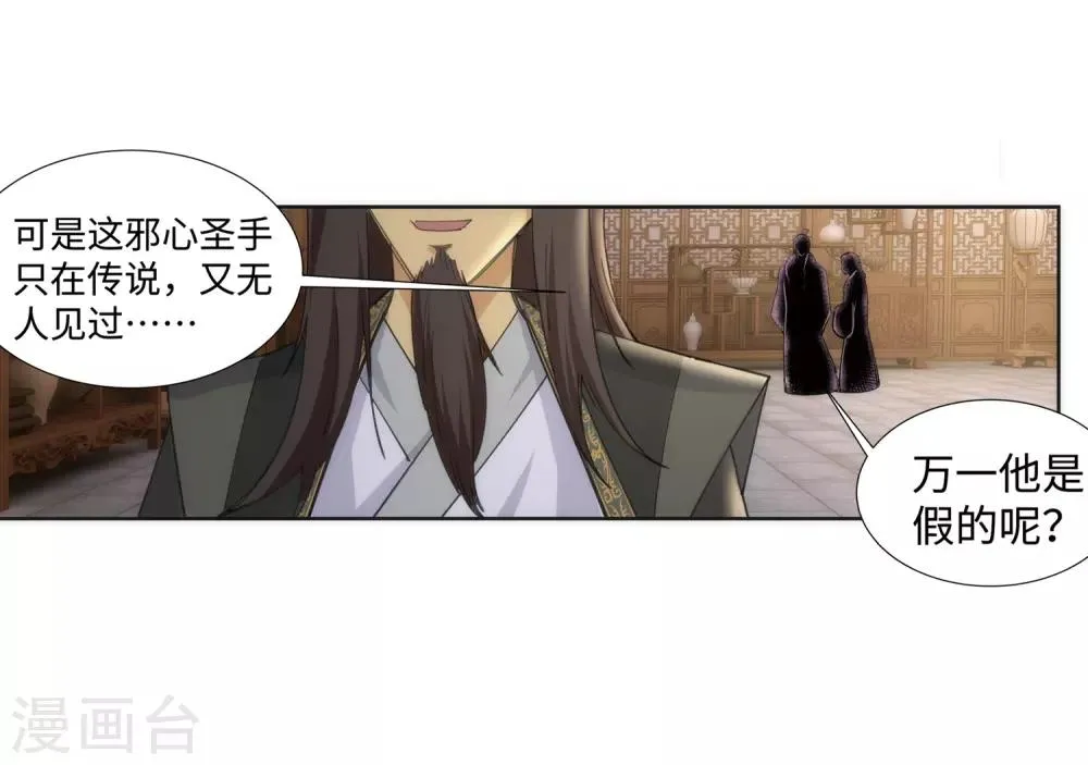 第78话 邪心圣手 第31页