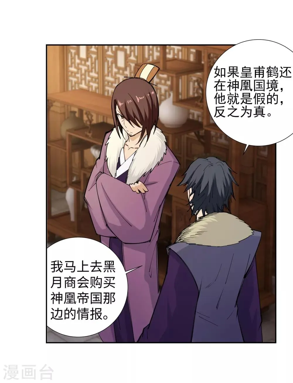 第79话 通天医术 第5页