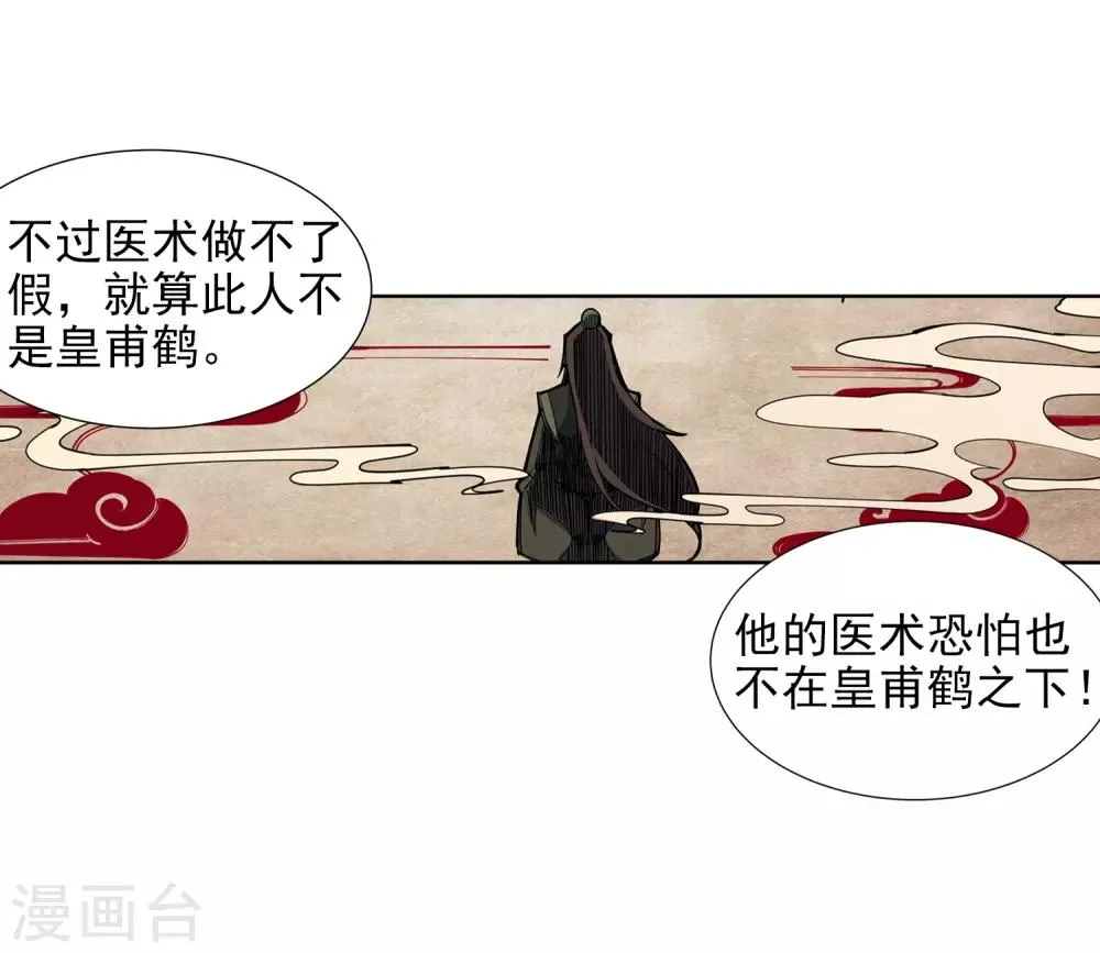 第79话 通天医术 第6页