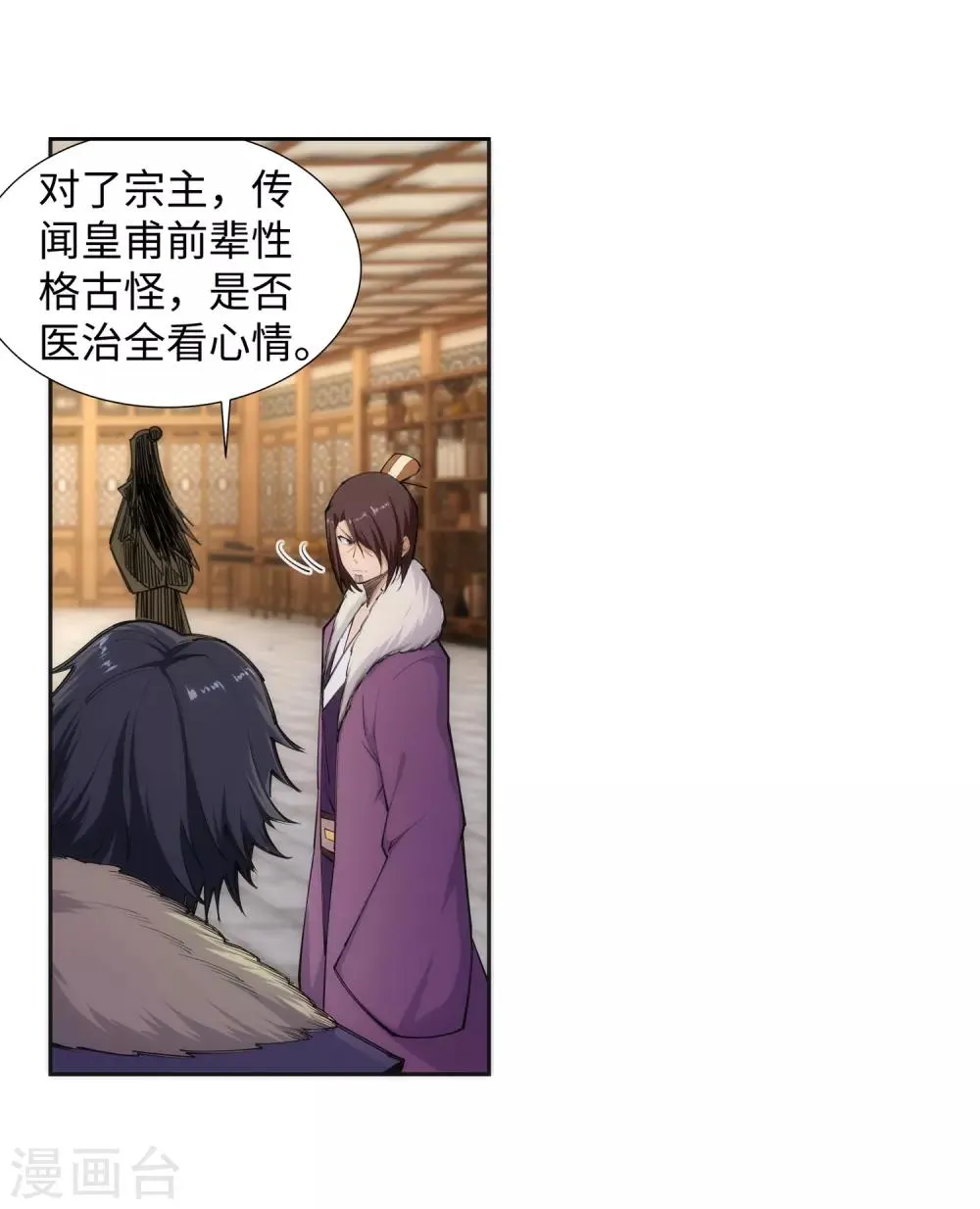 第79话 通天医术 第8页