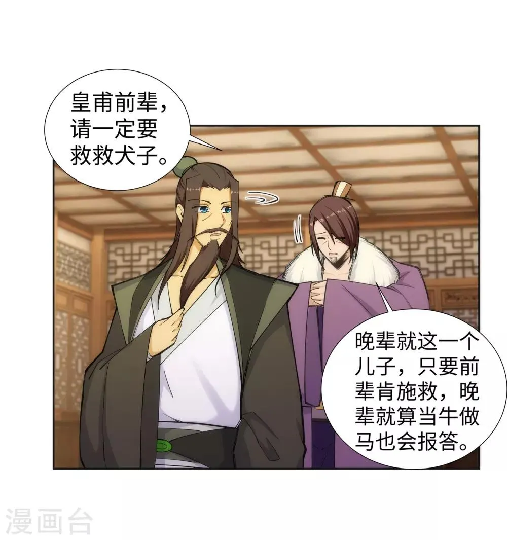 第79话 通天医术 第12页