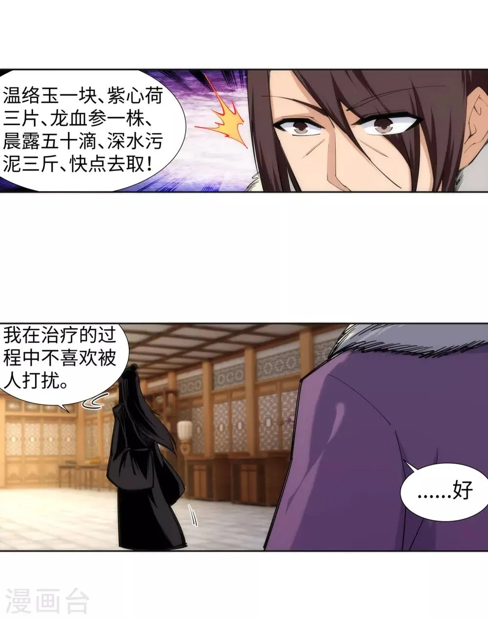 第79话 通天医术 第13页